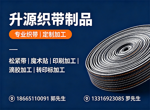 升源织带制品茂名线上分站